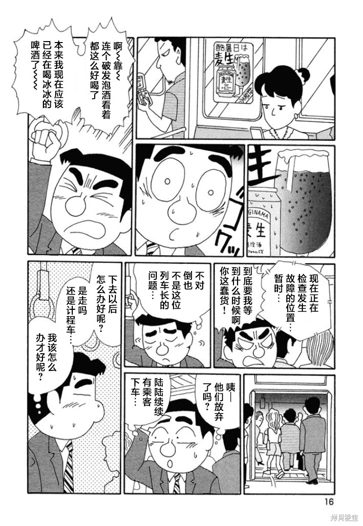 酒之仄徑: 652話 - 第11页