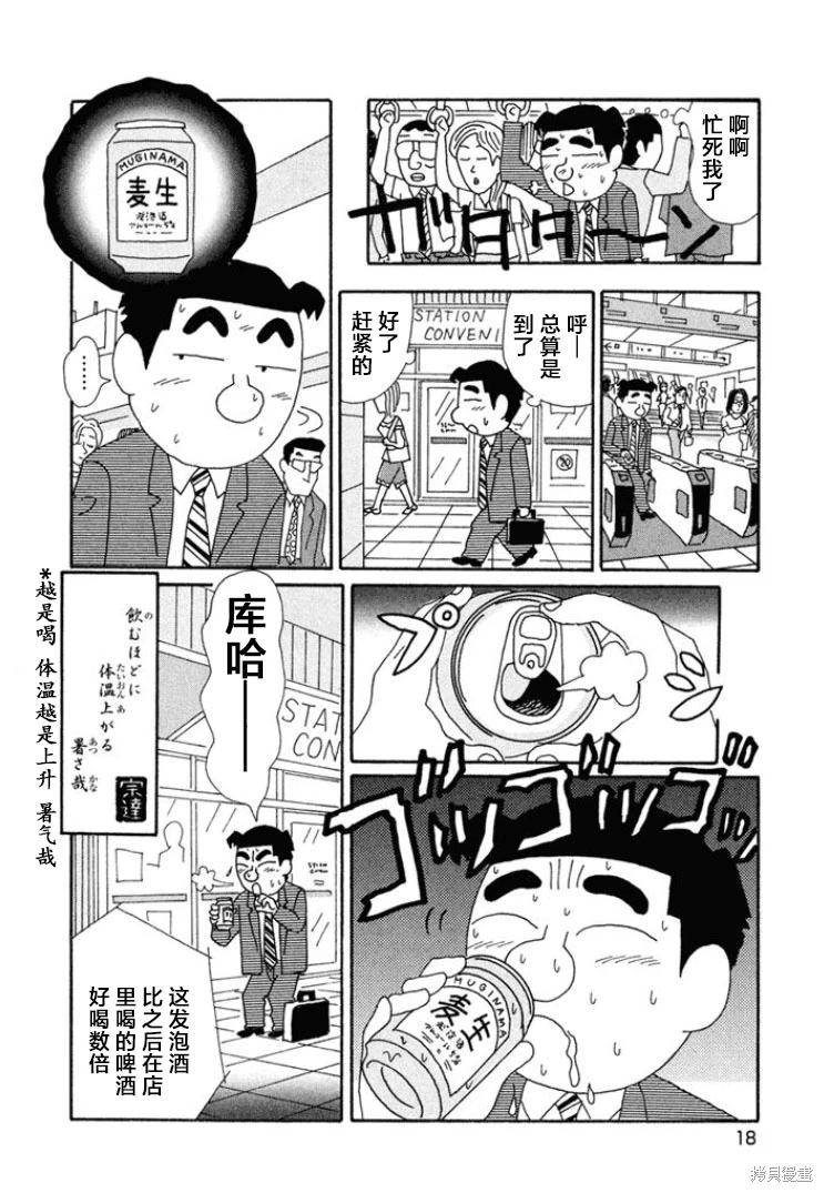 酒之仄徑: 652話 - 第13页