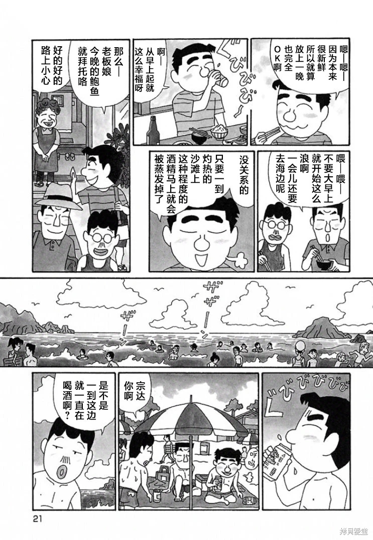 酒之仄徑: 653話 - 第2页