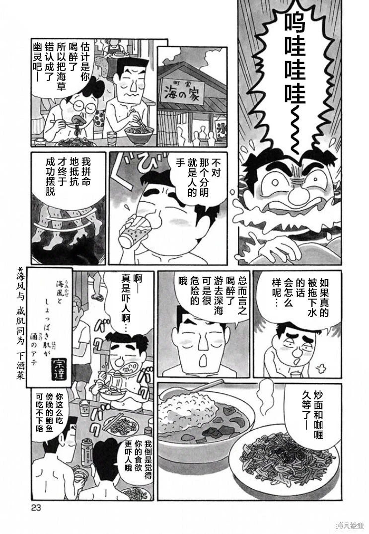 酒之仄徑: 653話 - 第4页