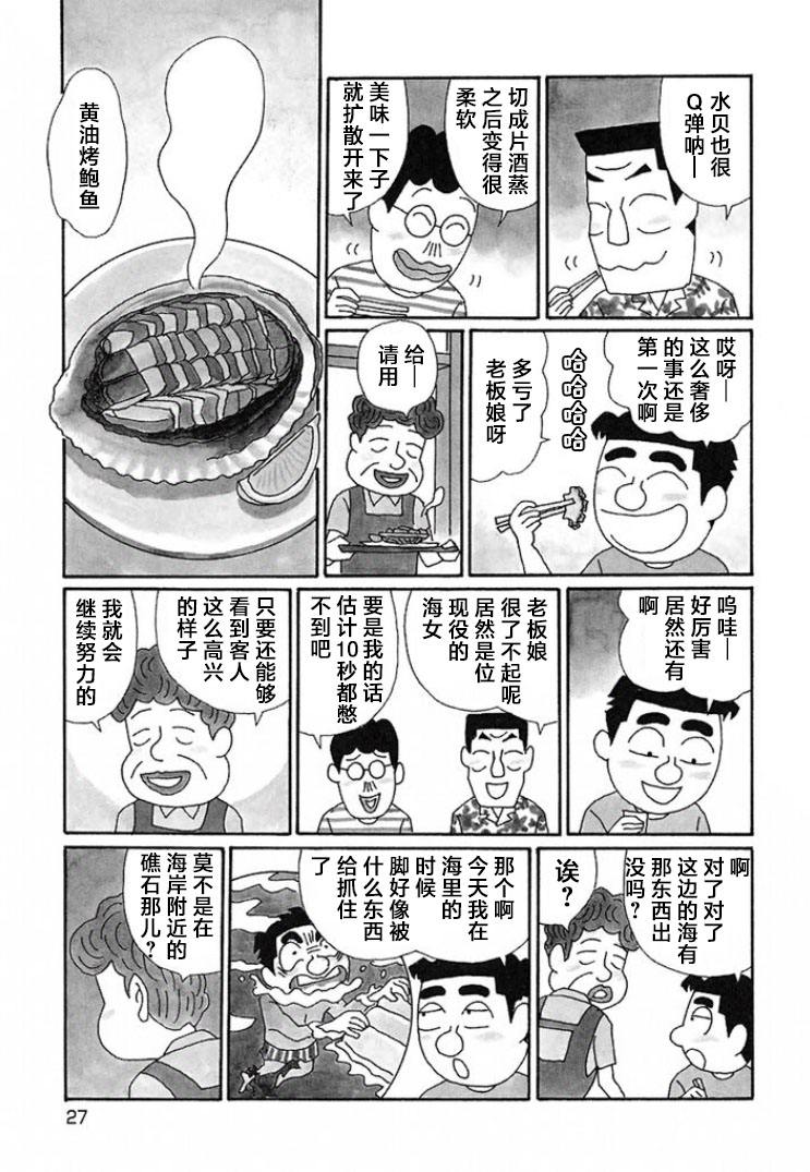 酒之仄徑: 654話 - 第3页