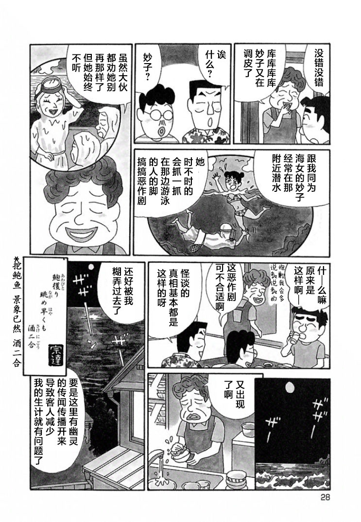 酒之仄徑: 654話 - 第4页