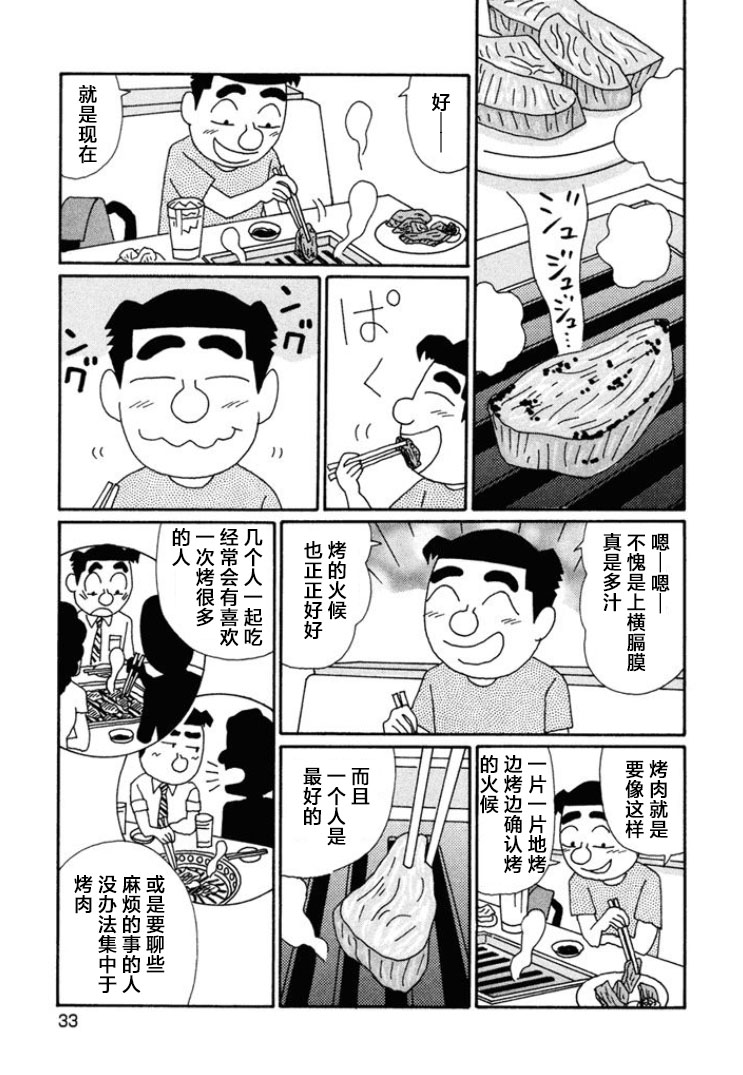 酒之仄徑: 655話 - 第4页