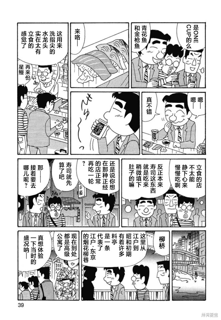 酒之仄徑: 656話 - 第2页