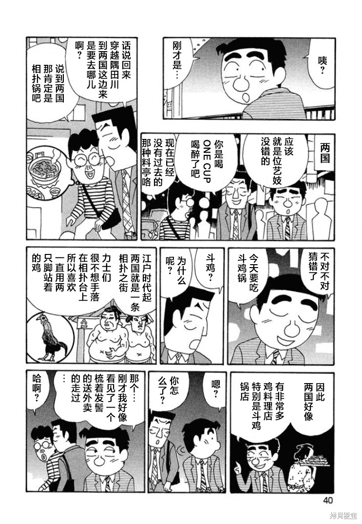 酒之仄徑: 656話 - 第3页