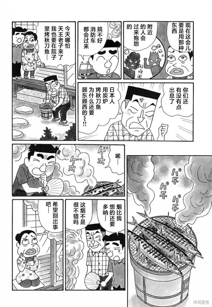 酒之仄徑: 657話 - 第2页