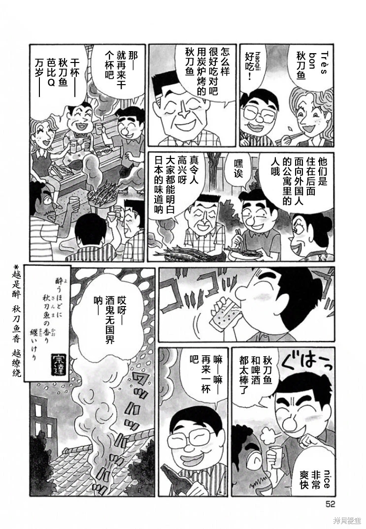 酒之仄徑: 657話 - 第4页