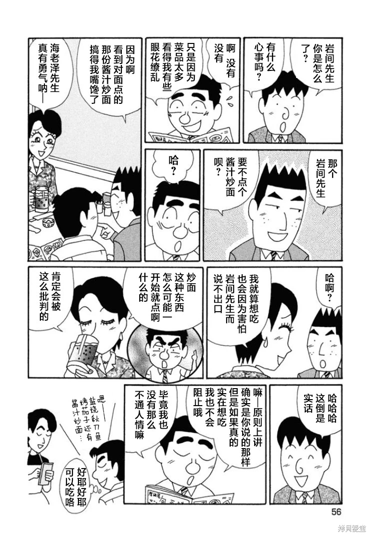 酒之仄徑: 658話 - 第3页