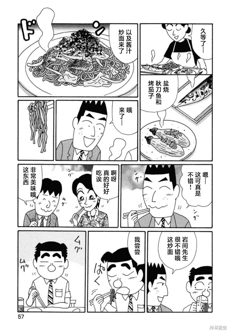 酒之仄徑: 658話 - 第4页