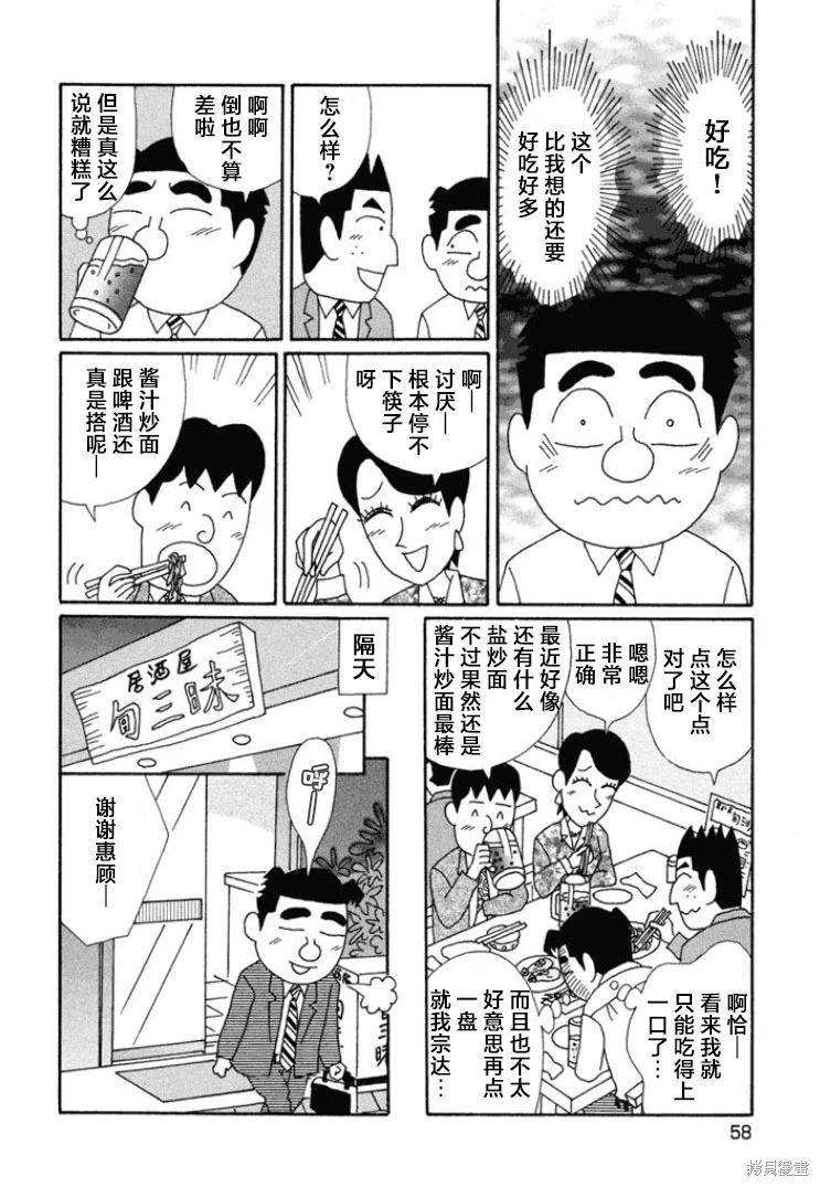 酒之仄徑: 658話 - 第5页