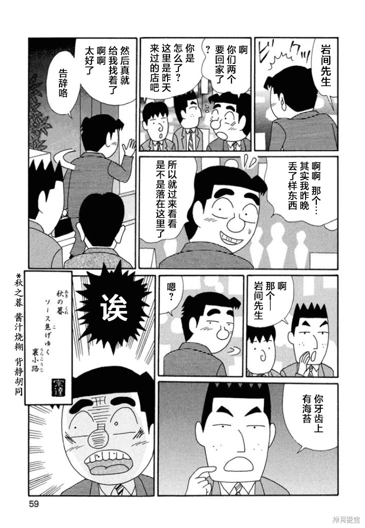 酒之仄徑: 658話 - 第6页