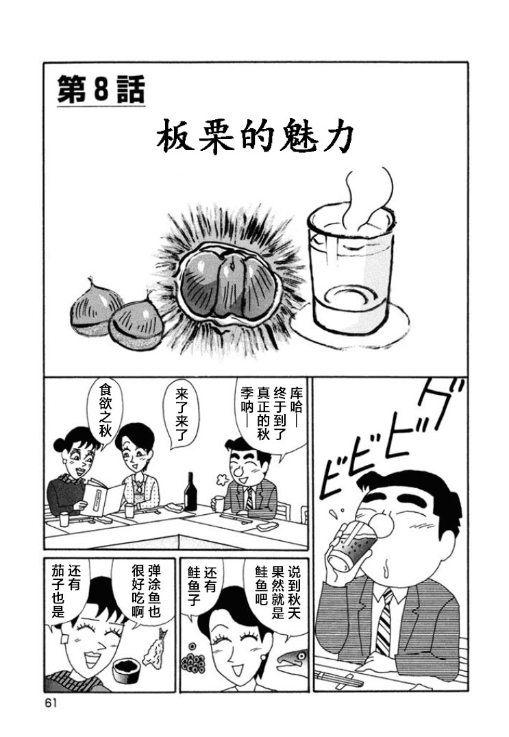 酒之仄徑: 659話 - 第1页