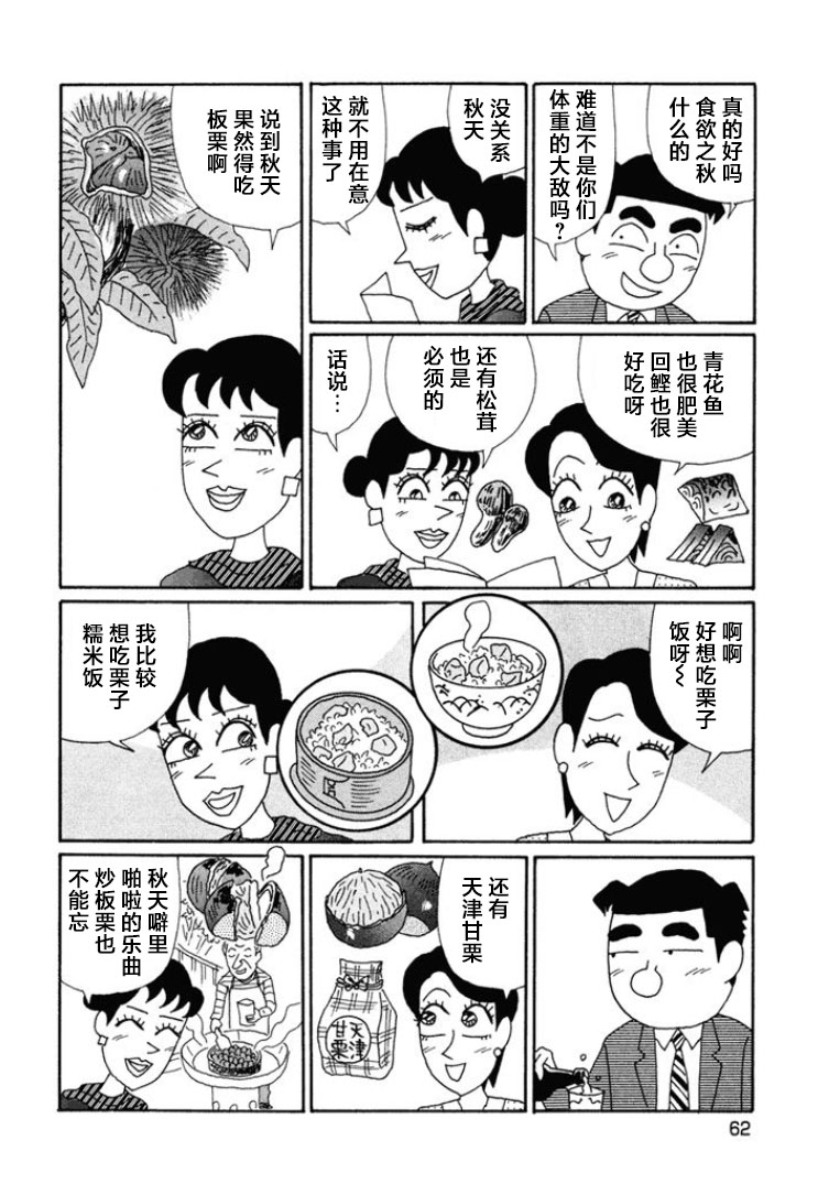 酒之仄徑: 659話 - 第2页