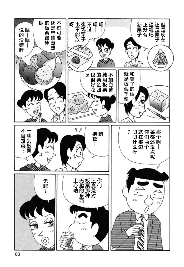 酒之仄徑: 659話 - 第3页