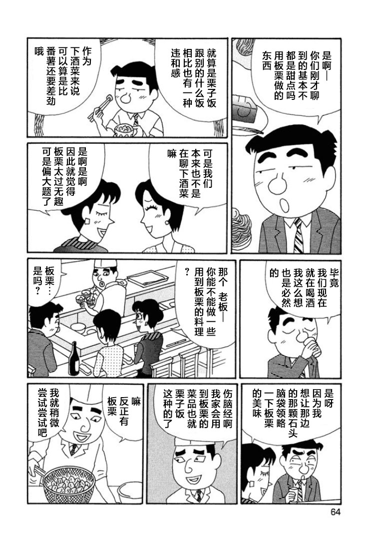 酒之仄徑: 659話 - 第4页