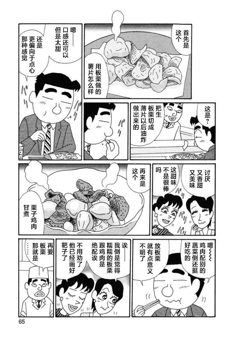 酒之仄徑: 659話 - 第5页