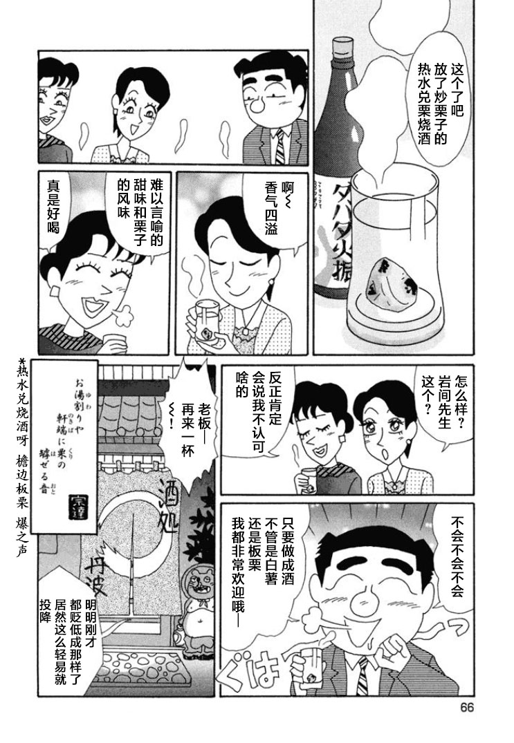 酒之仄徑: 659話 - 第6页