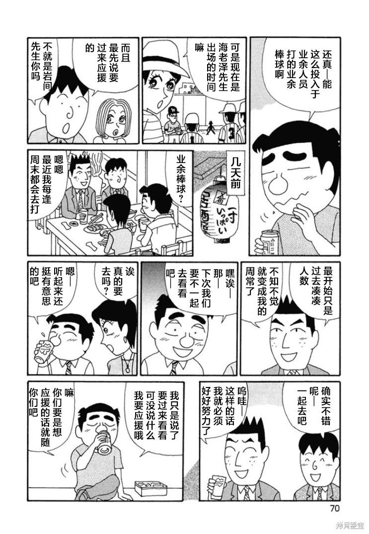 酒之仄徑: 660話 - 第3页