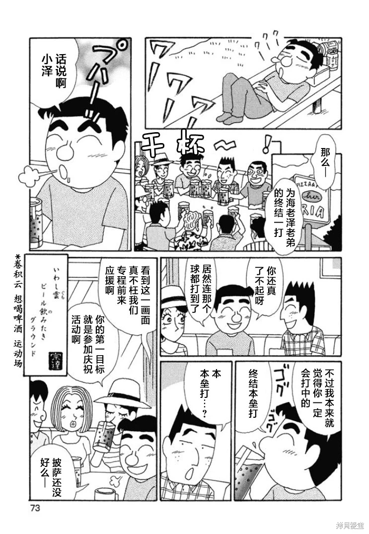 酒之仄徑: 660話 - 第6页