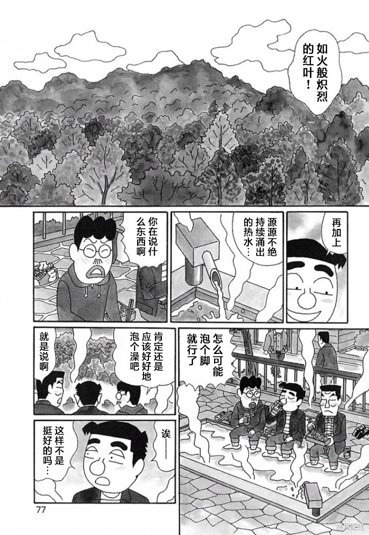 酒之仄徑: 661話 - 第3页