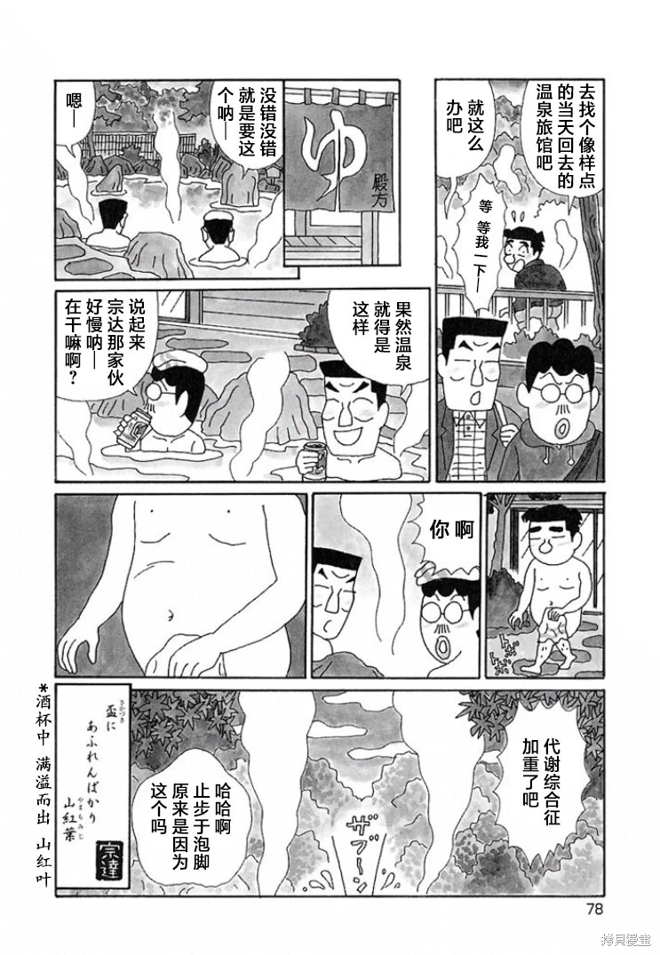 酒之仄徑: 661話 - 第4页