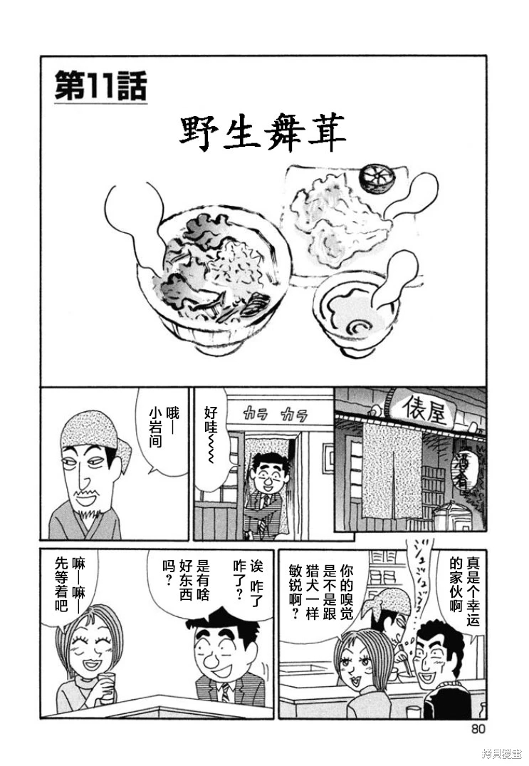 酒之仄徑: 662話 - 第1页