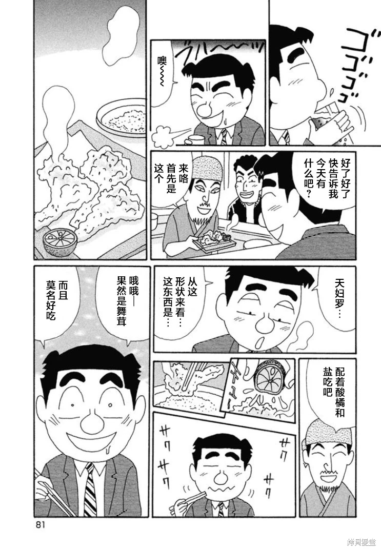 酒之仄徑: 662話 - 第2页