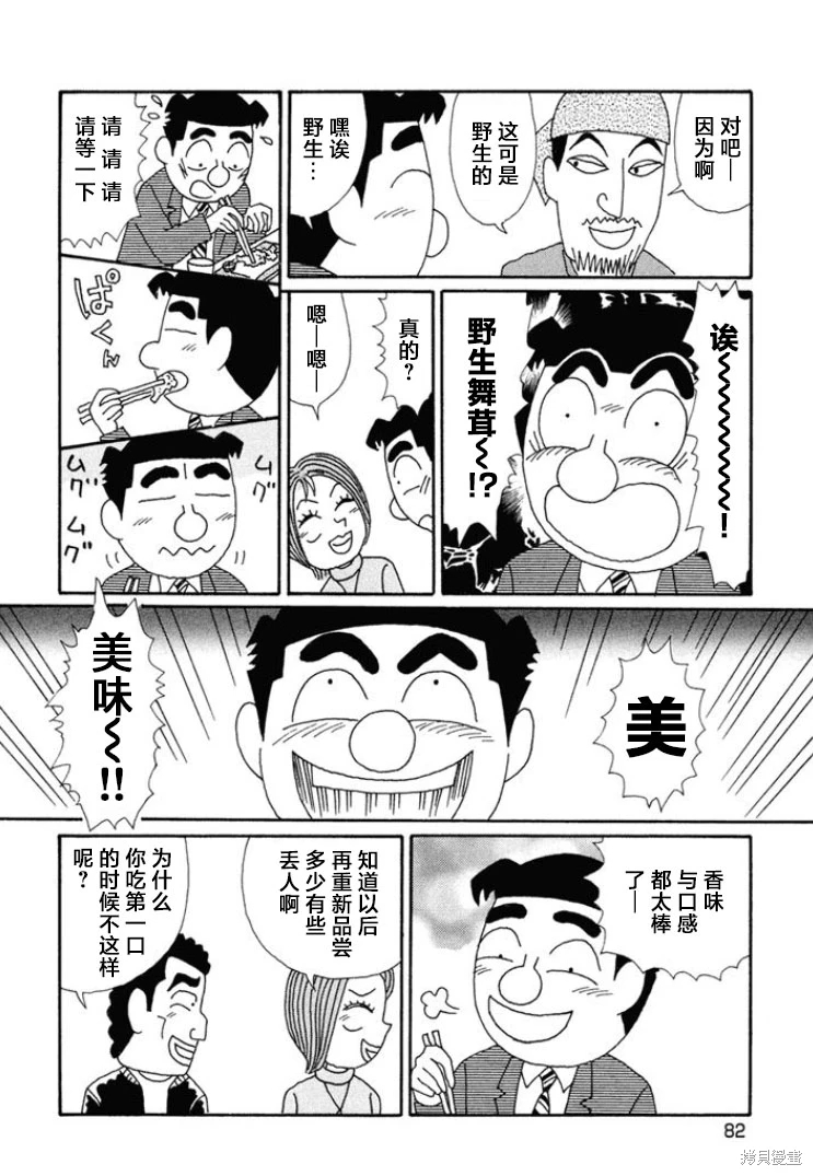 酒之仄徑: 662話 - 第3页