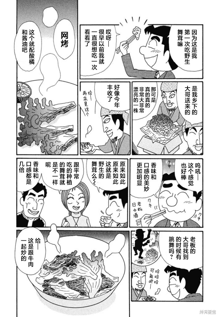 酒之仄徑: 662話 - 第4页