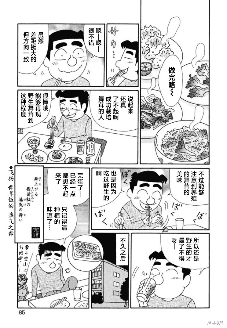 酒之仄徑: 662話 - 第6页