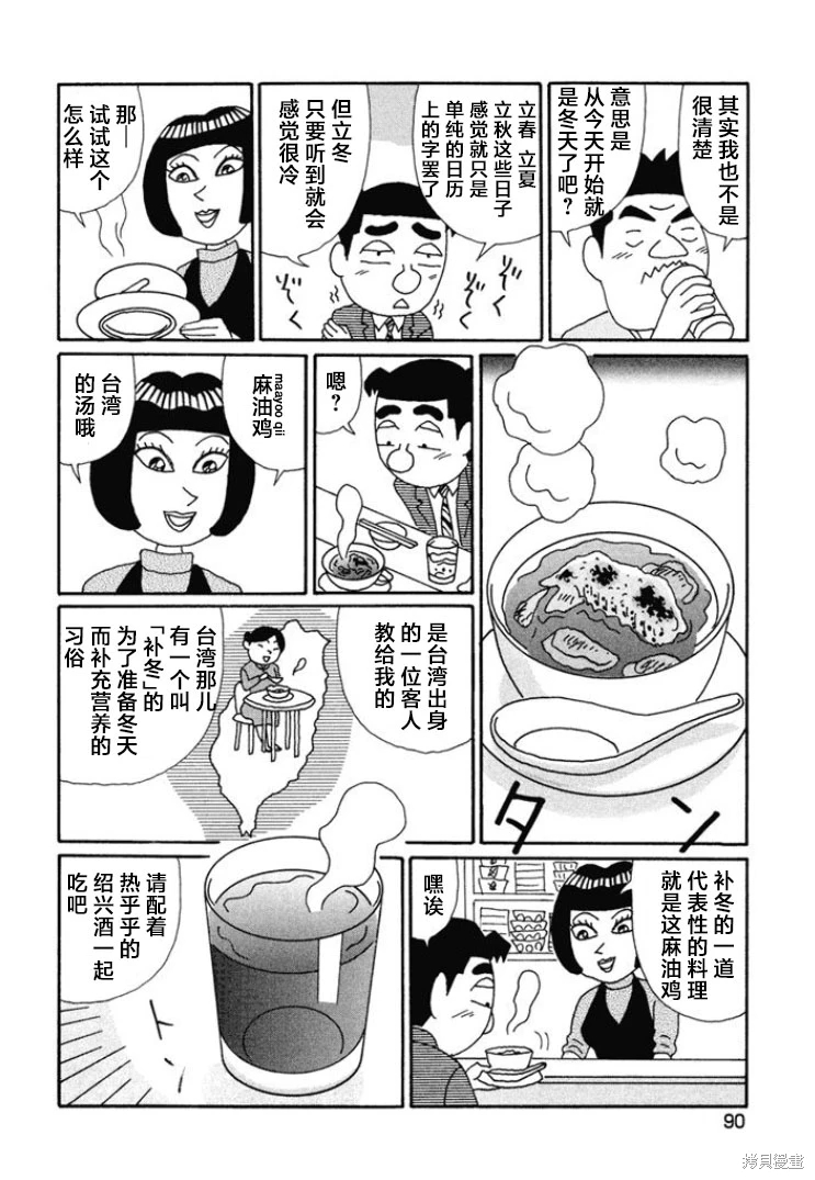 酒之仄徑: 663話 - 第2页