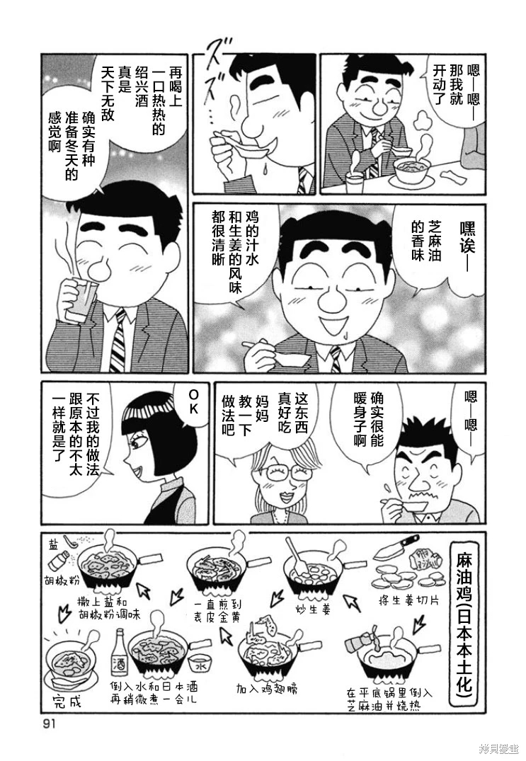 酒之仄徑: 663話 - 第3页