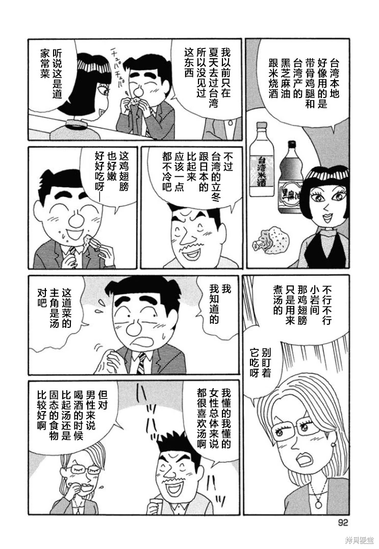 酒之仄徑: 663話 - 第4页