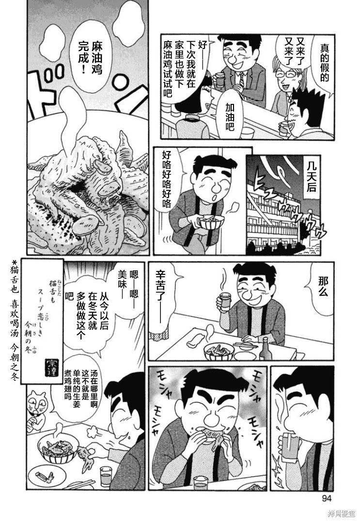 酒之仄徑: 663話 - 第6页