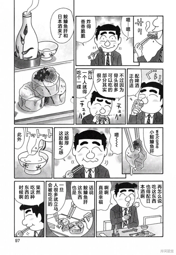 酒之仄徑: 664話 - 第2页