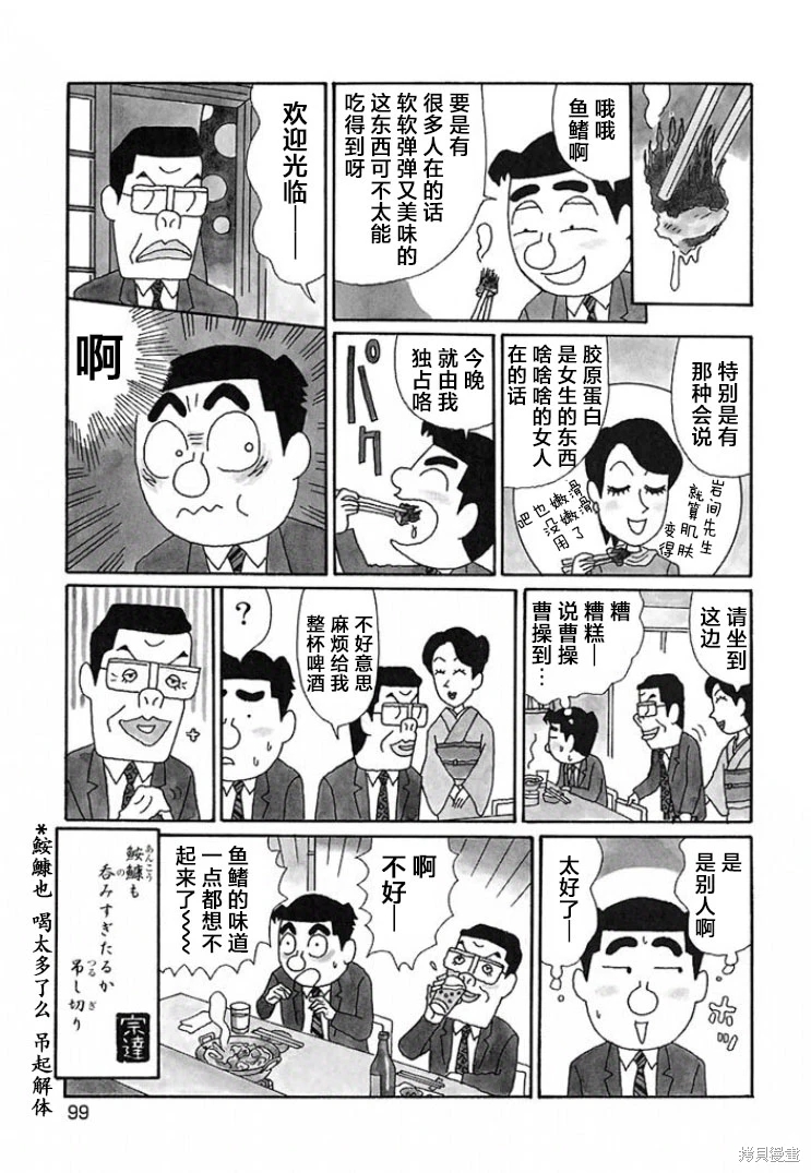 酒之仄徑: 664話 - 第4页