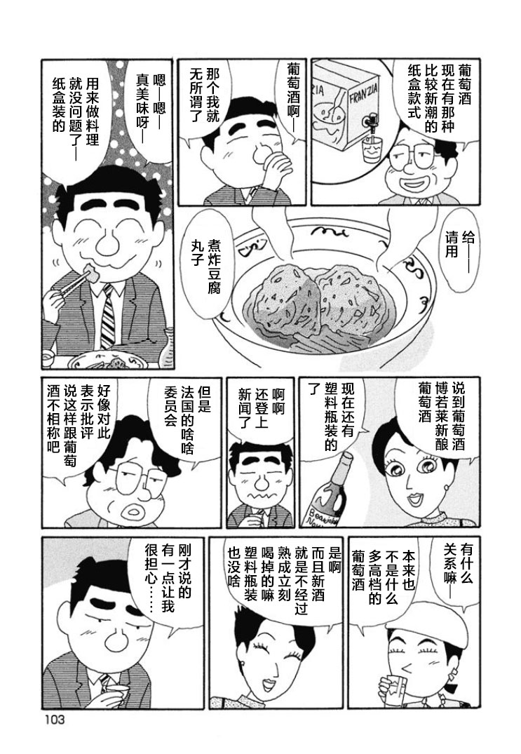 酒之仄徑: 665話 - 第3页