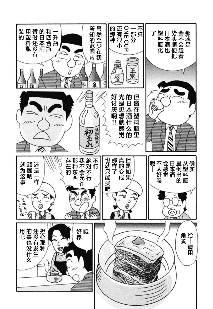 酒之仄徑: 665話 - 第4页