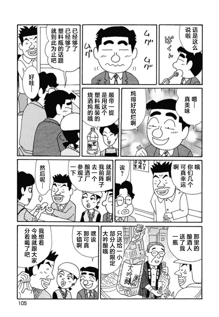 酒之仄徑: 665話 - 第5页