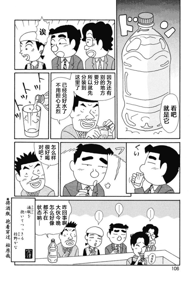 酒之仄徑: 665話 - 第6页