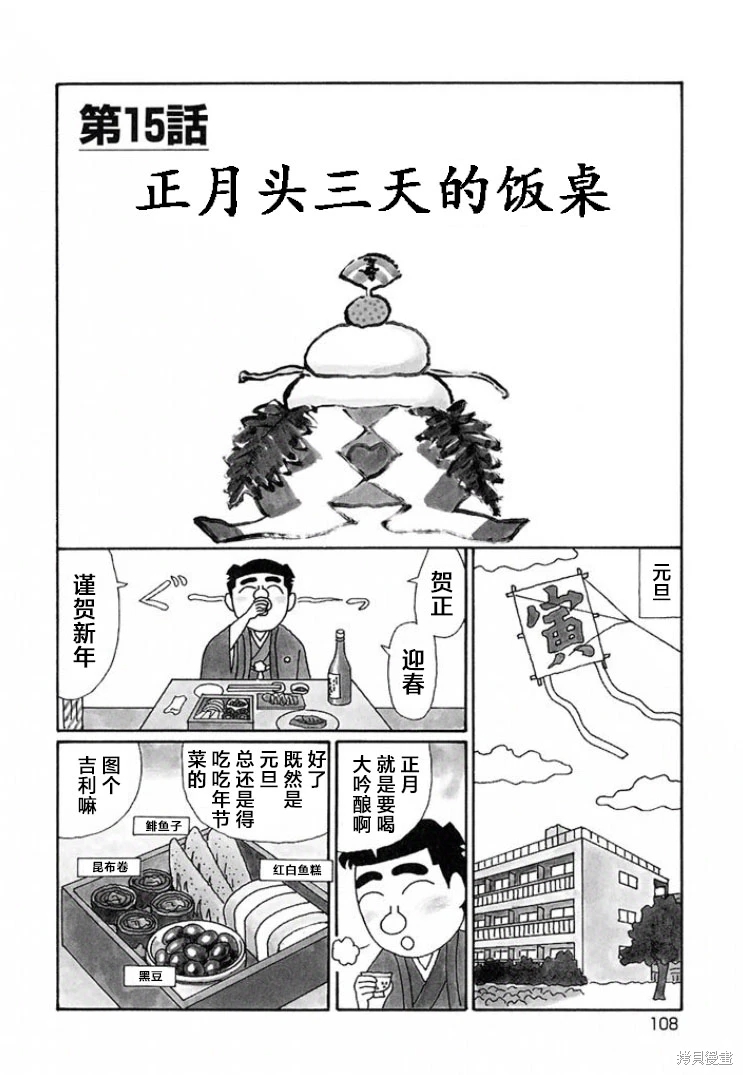 酒之仄徑: 666話 - 第1页