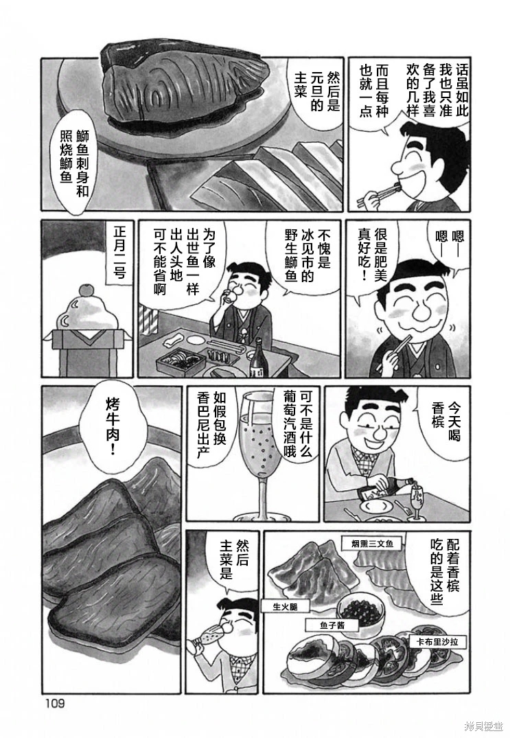 酒之仄徑: 666話 - 第2页