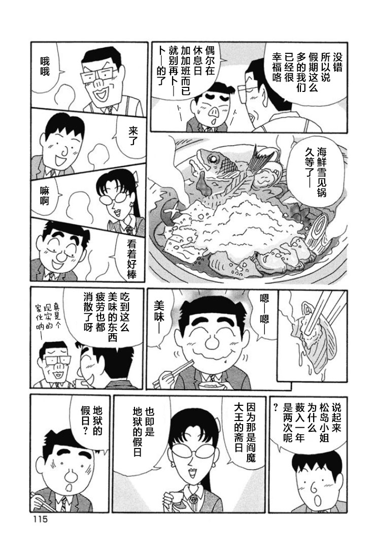 酒之仄徑: 667話 - 第3页