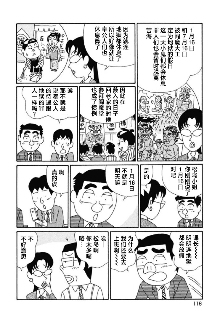 酒之仄徑: 667話 - 第4页