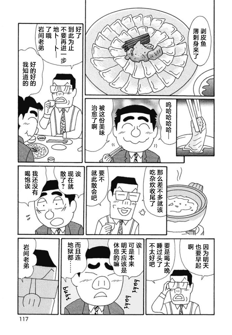 酒之仄徑: 667話 - 第5页