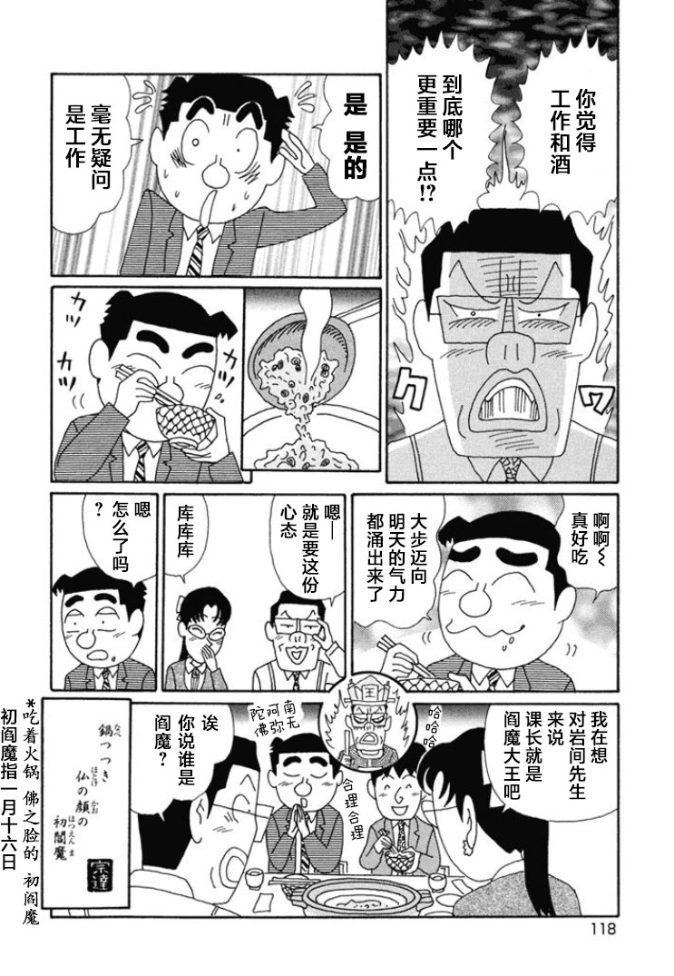 酒之仄徑: 667話 - 第6页