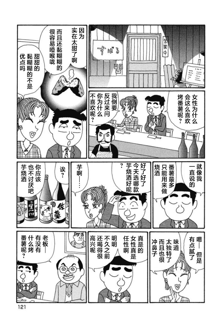 酒之仄徑: 668話 - 第2页