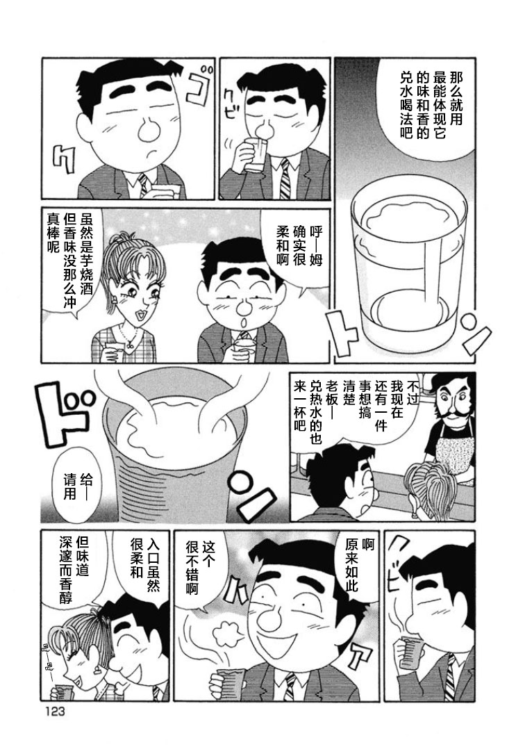 酒之仄徑: 668話 - 第4页