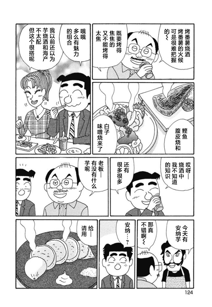 酒之仄徑: 668話 - 第5页