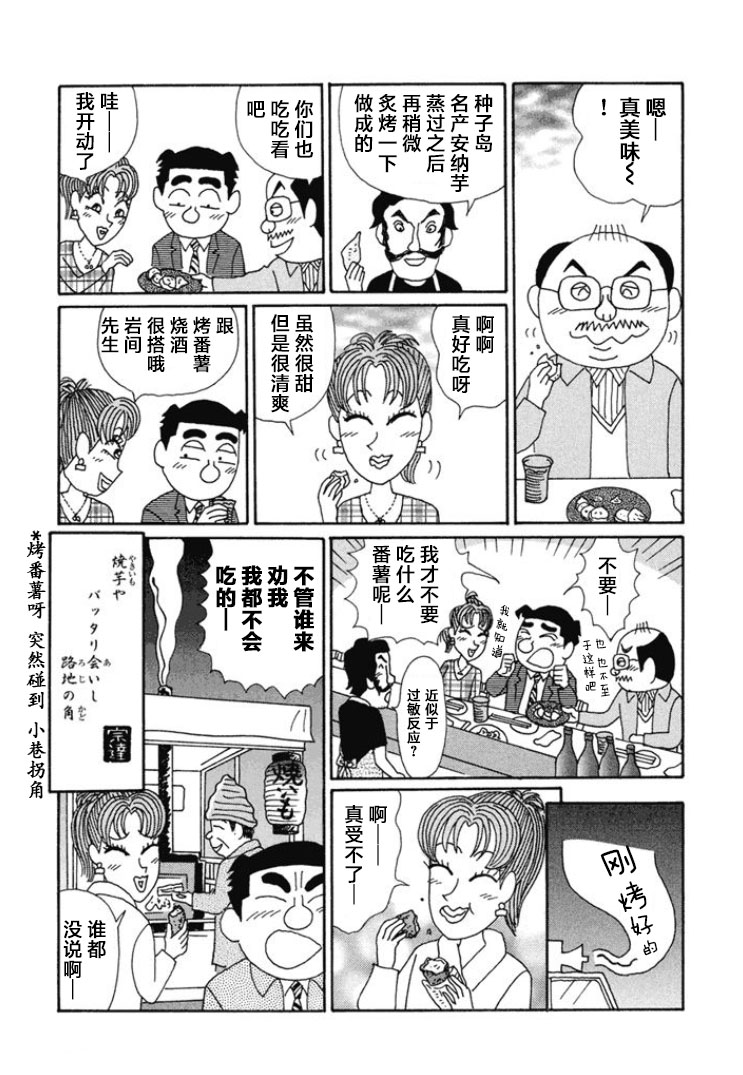 酒之仄徑: 668話 - 第6页